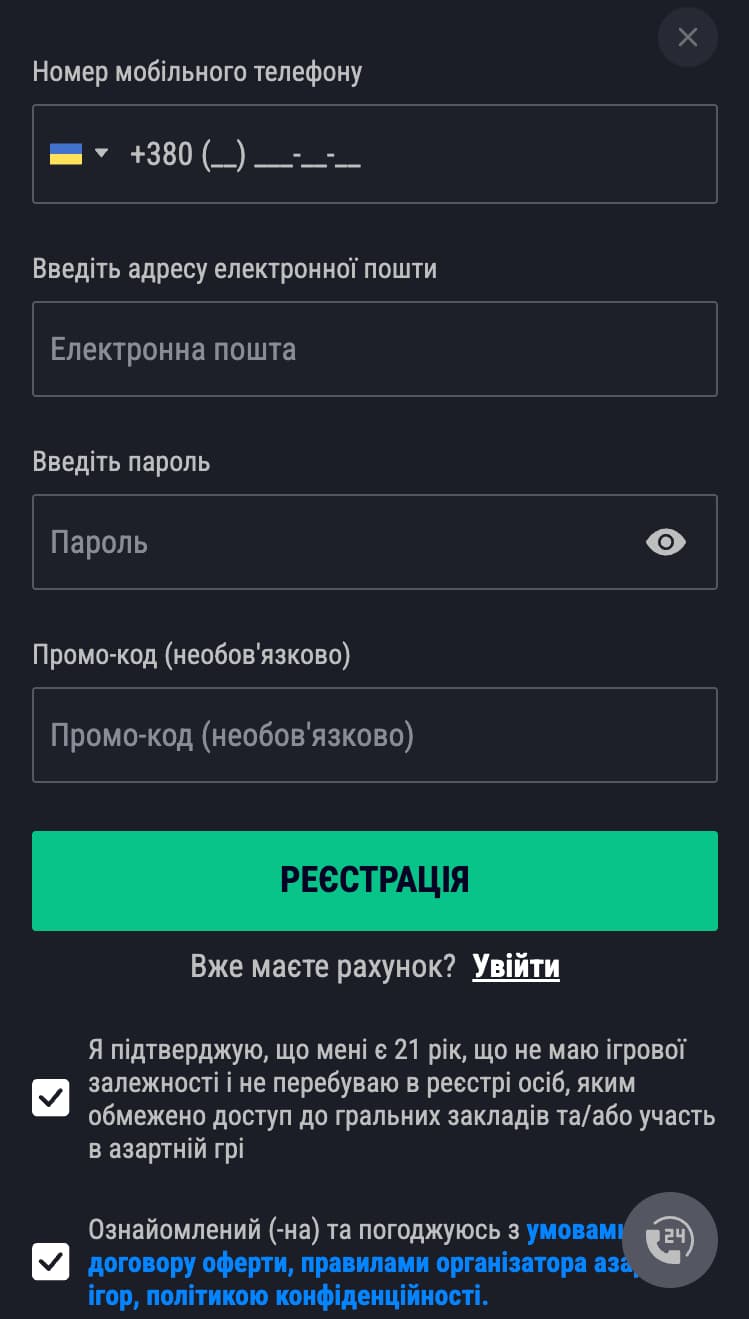 Форма регистрации БК Фавбет