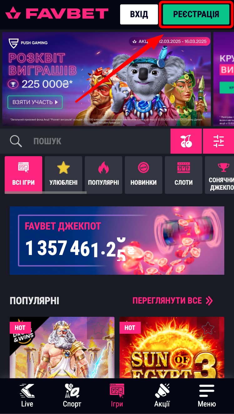 Кнопка "Регистрация" на сайте Favbet