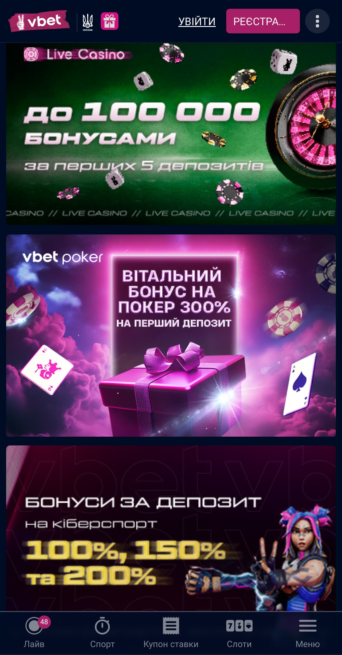 Приветственные бонусы Vbet