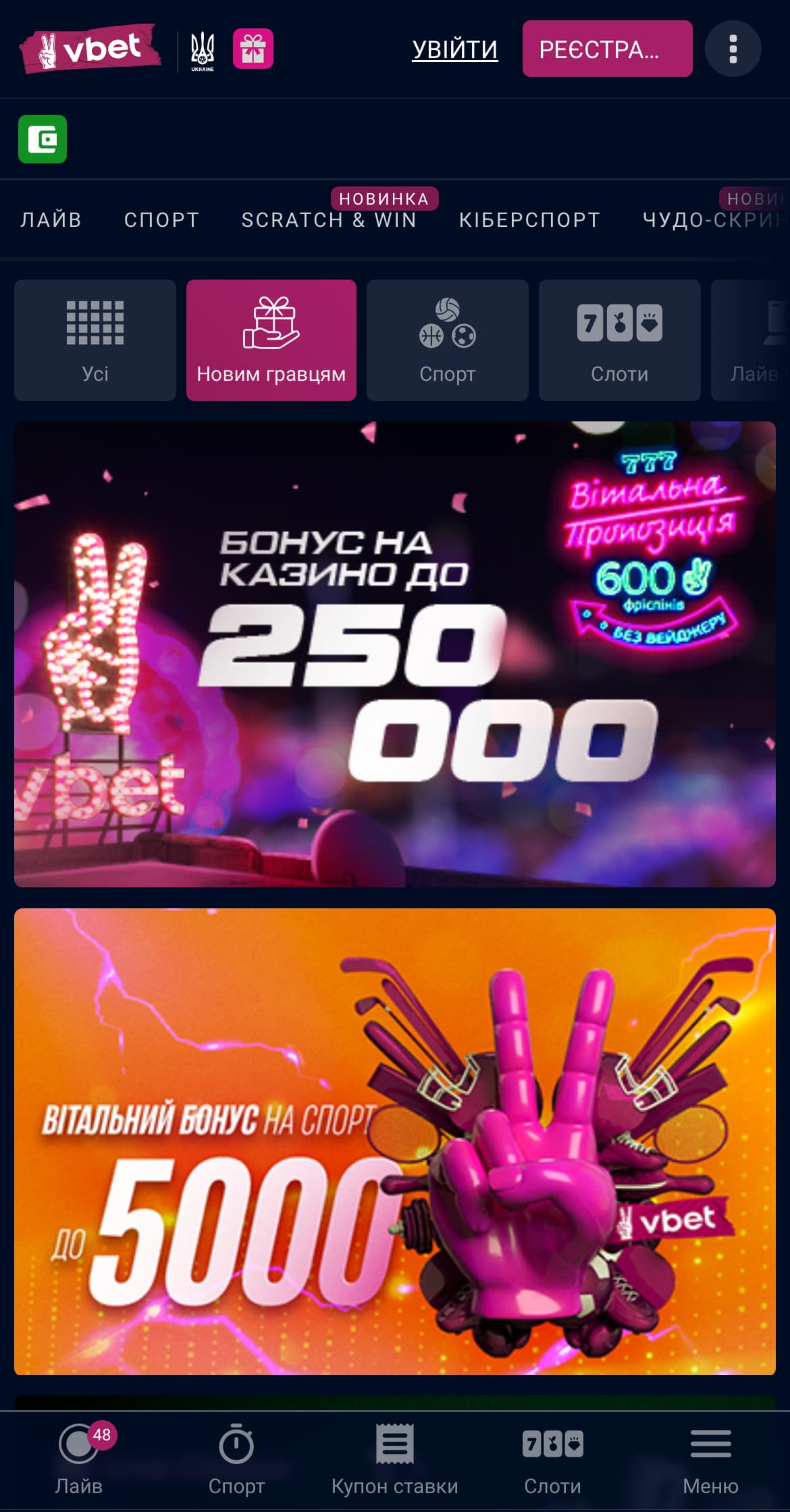 Приветственные бонусы для новых игроков Vbet