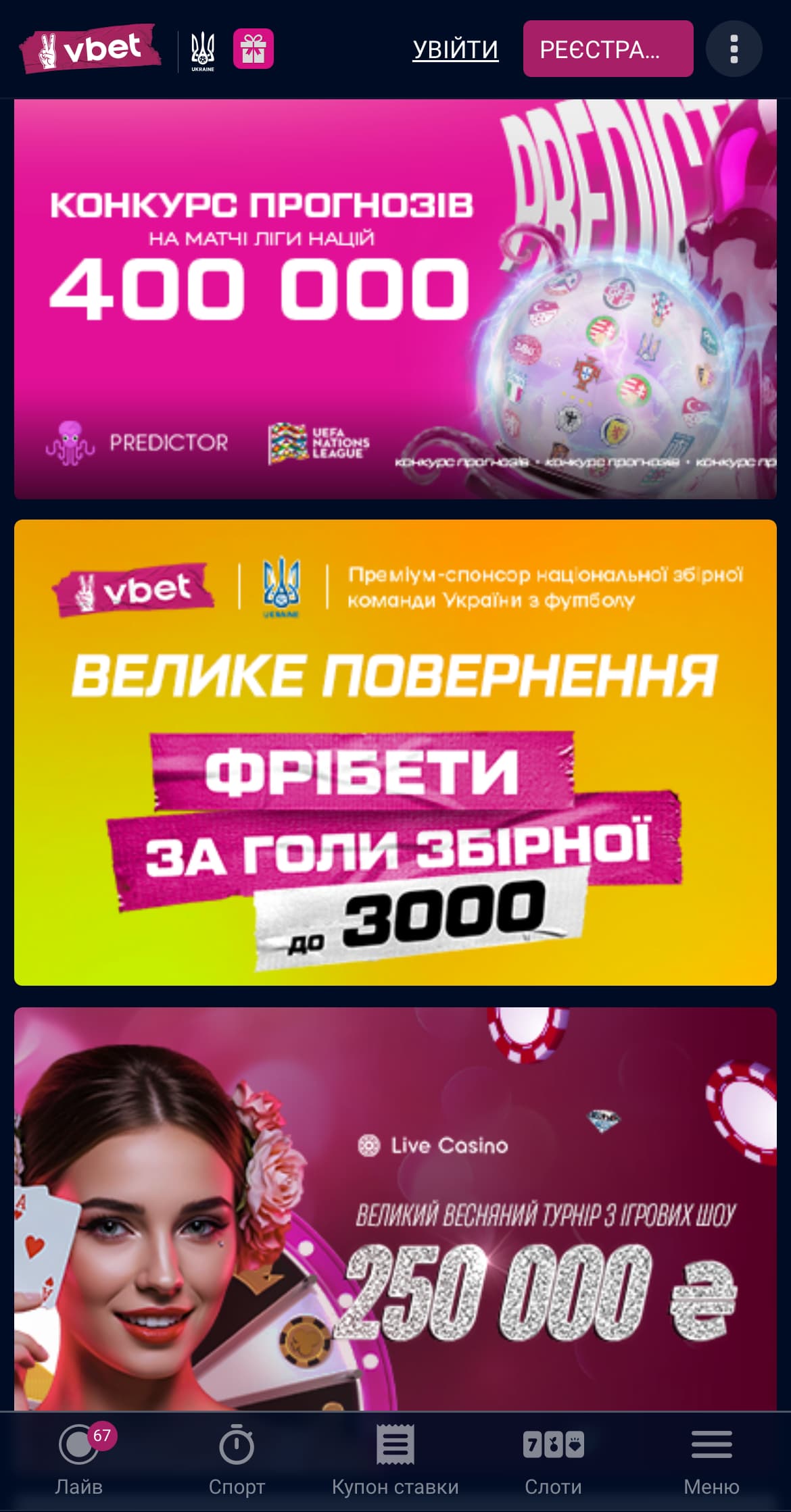 Выбор бонусов в БК Вибет