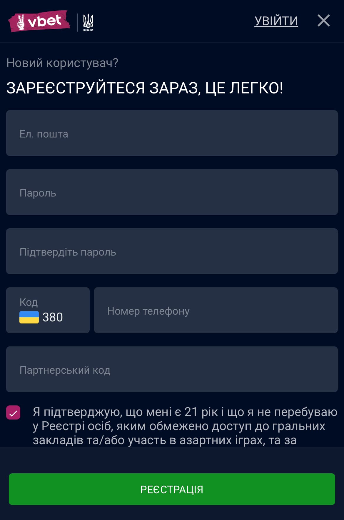 Реєстрація на Вбет