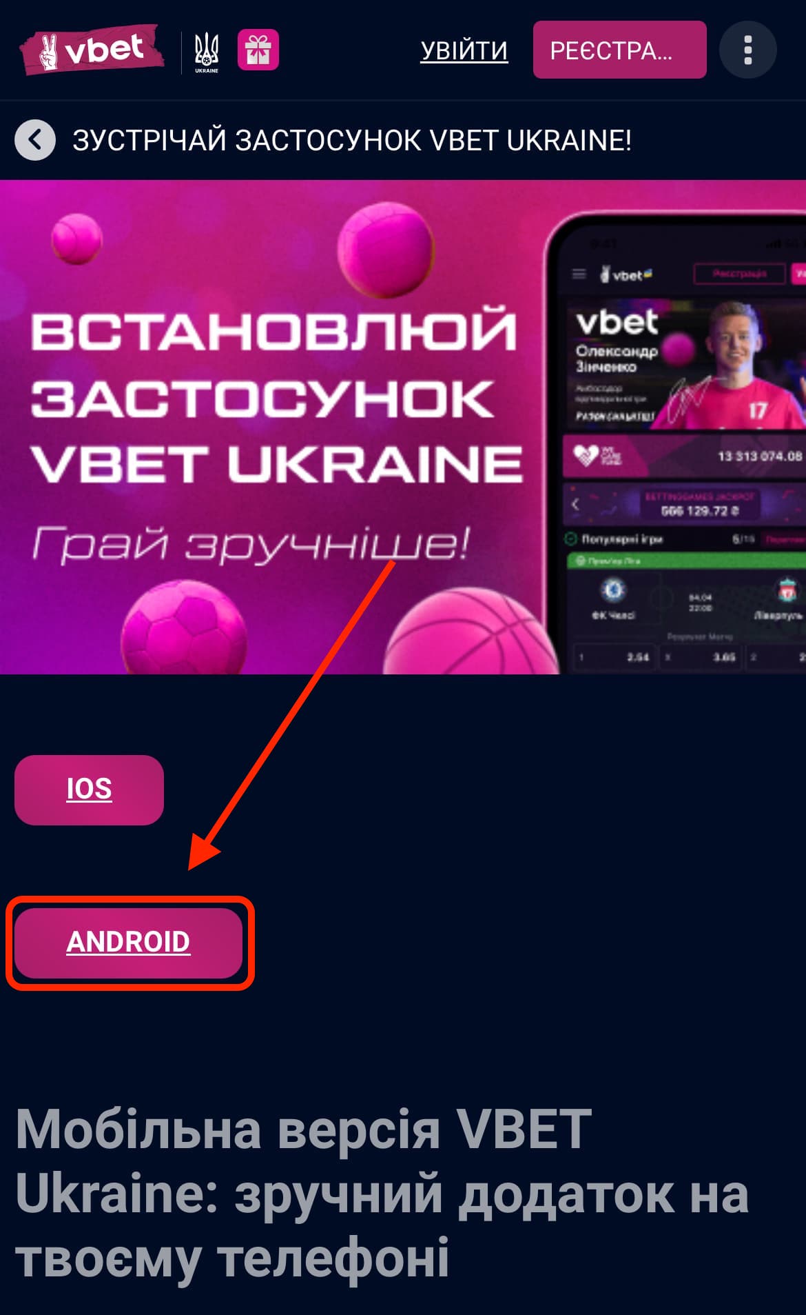 Vbet для Андроїд