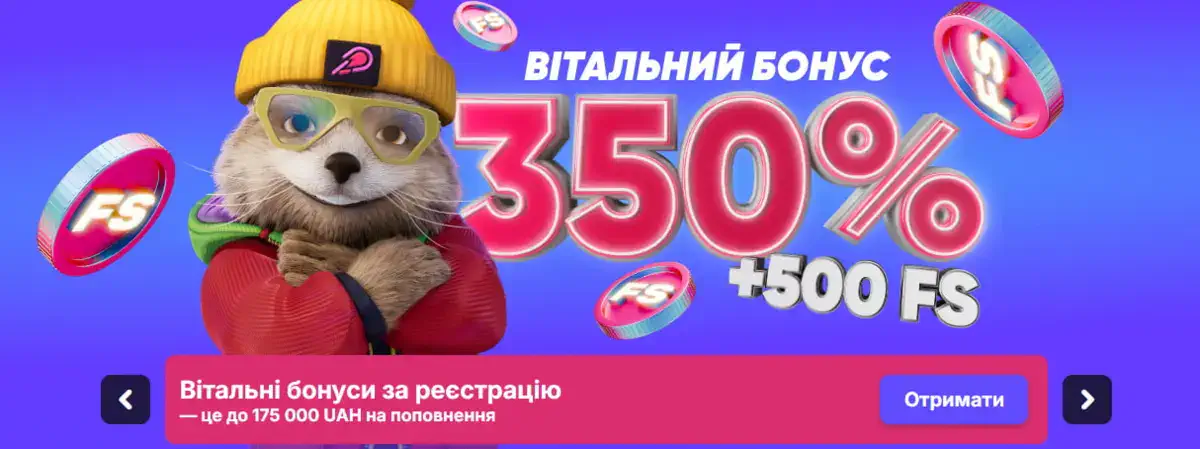 Вітальний бонус Супер Гра