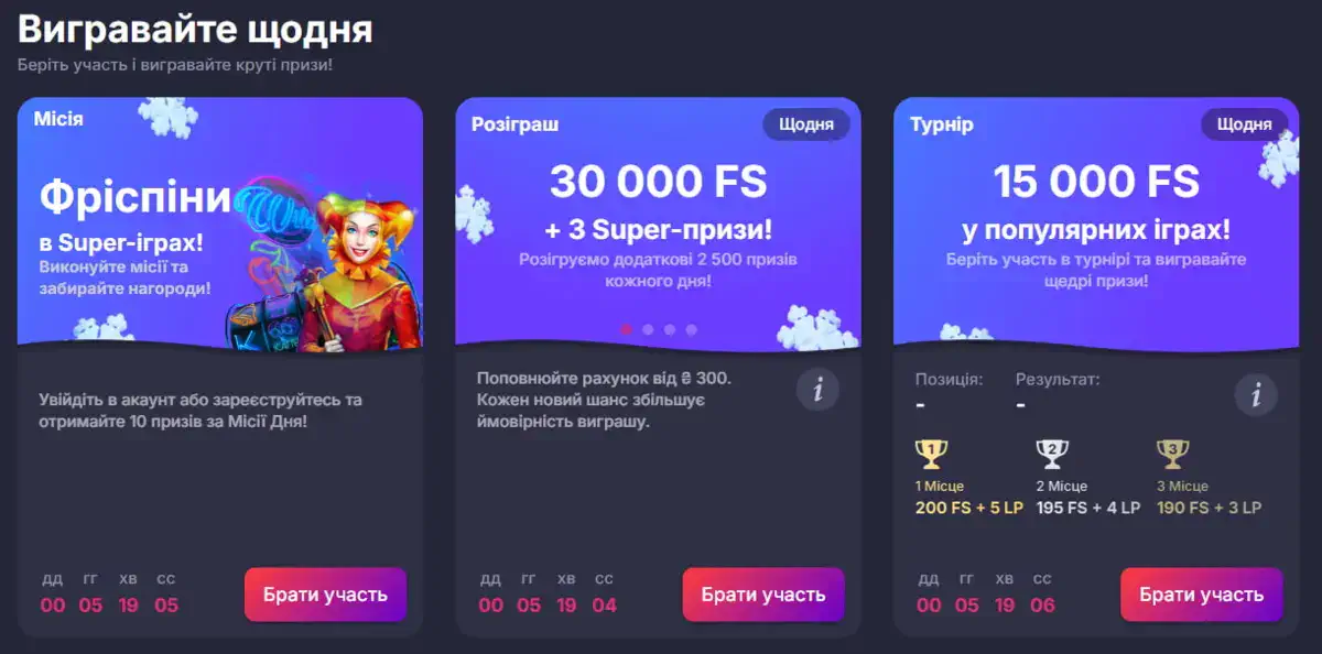 Ежедневные акции в Супер Гра