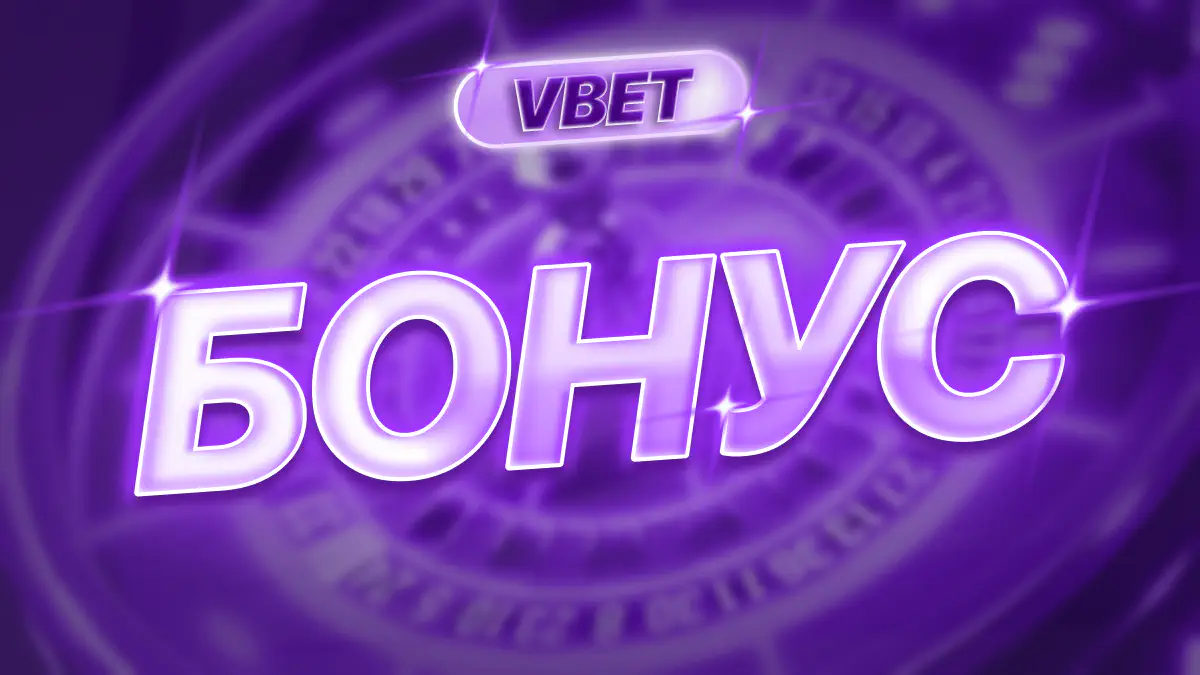 Приветственный бонус