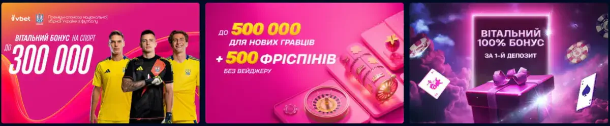Приветственные бонусы Вбет