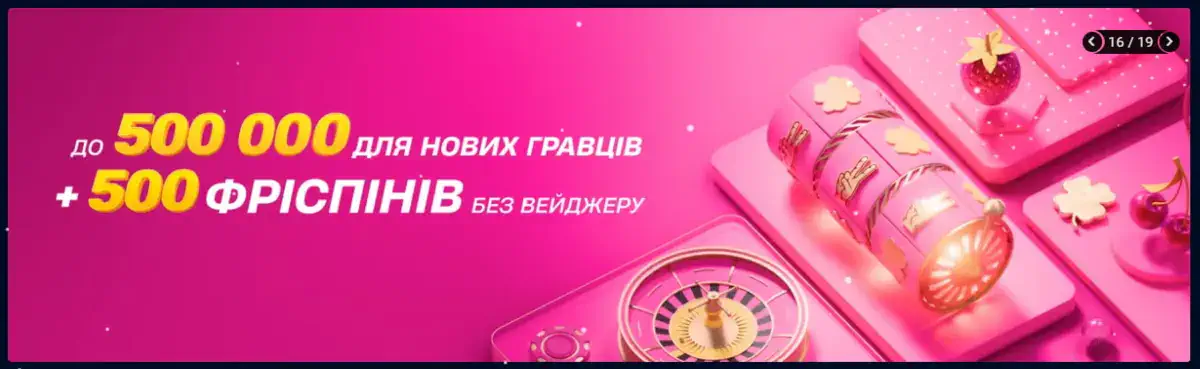 Бонус для нових гравців казино Вбет