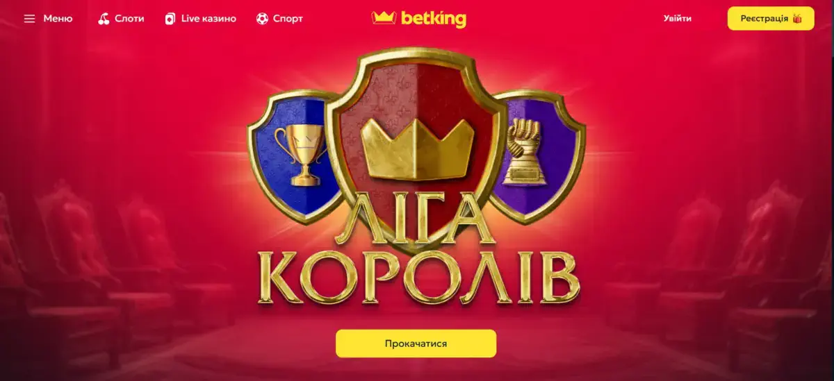 Ліга Королів в казино Беткінг
