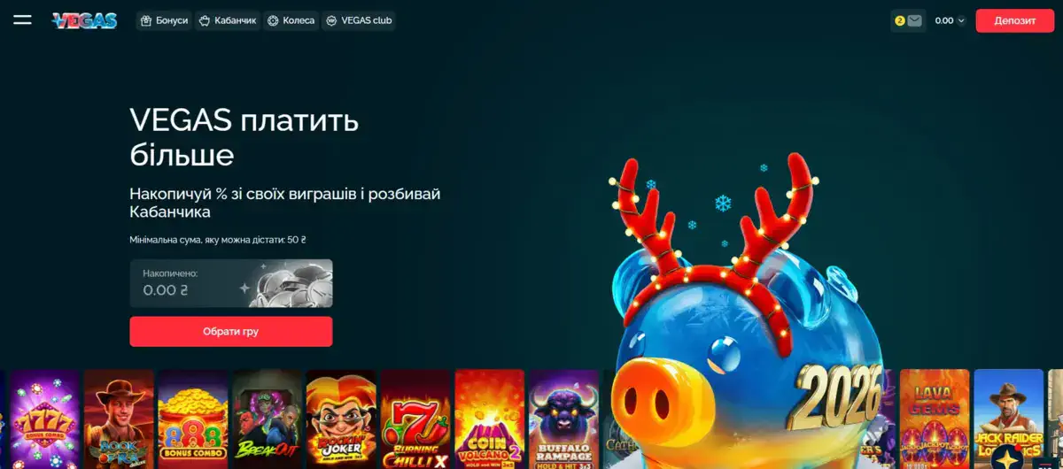 Акція "Кабанчик" у казино Vegas
