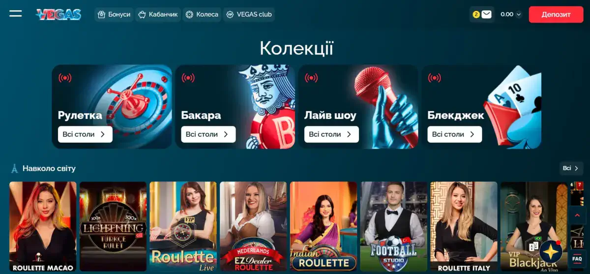 Лайв в казино Вегас